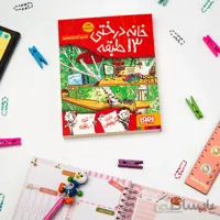 کتاب داستان خانه‌ درختی 13 طبقه