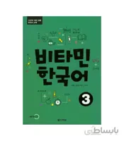 ویتامین کره ای3 비타민 한국어3 Vitamin Korean3