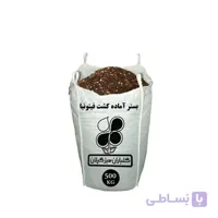 بستر آماده کشت فیتونیا عمده 500 کیلویی