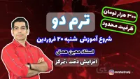 آموزش آنلاین شطرنج ترم دو