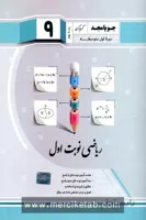 ریاضی نوبت اول نهم جویامجد