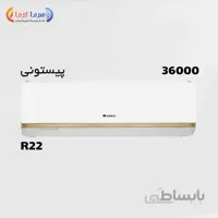 کولر گازی گری سری جی ماتیک مدل H36C3 ظرفیت 36000 ا GREE G'Matic H36C3 36000 Air Conditioner