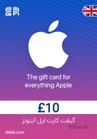گیفت کارت 10 پوندی آیتونز (انگلستان) - iTunes Gift Card 10£ UK
