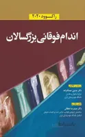 کتاب ارتوپدی شکستگی راکوود ۲۰۲۰ | شکستگی اندام فوقانی بزرگسالان