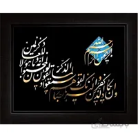 وان يكاد - نستعليق – نازك 70 × 50