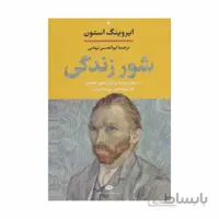 کتاب شور زندگی