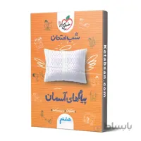 شب امتحان پیام های آسمانی هشتم خیلی سبز