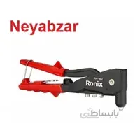انبر پرچ سوپر رونیکس مدل RH-1602 ا Ronix Rivet Plier Model RH-1602
