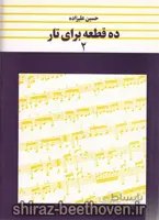 ده قطعه برای تار کتاب دوم