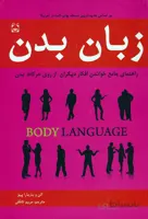 زبان بدن