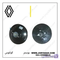 بوستر ترمز کولیوس