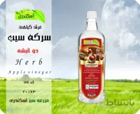 سرکه سیب طبیعی و ارگانیگ