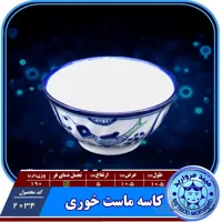 کاسه ماست خوری خوری چینی میبدمروارید نقش مرغی