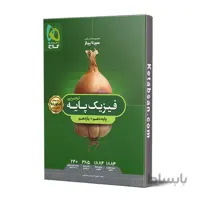 سیر تا پیاز فیزیک پایه رشته تجربی گاج