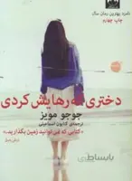 دختری که رهایش کردی