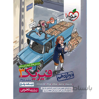 تست فیزیک دوازدهم تجربی خیلی سبز جلد2