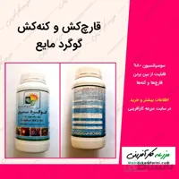 قارچ‌کش و کنه‌کش گوگرد مایع