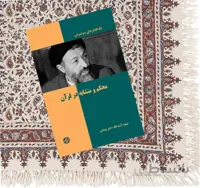 محکم و متشابه در قرآن