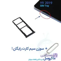 خشاب سیم کارت هواوی Huawei Y9 2019
