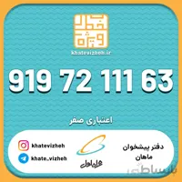 فروش سیمکارت رند اعتباری همراه اول 09197211163