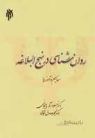 روان شناسی در نهج البلاغه