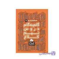 کتاب گام به گام نهم سری شاه کلید
