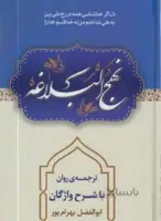 نهج البلاغه