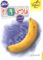 کار فارسی نهم