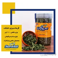 قرمه سبزی 100گرمی سرولات کارتن 6 عددی