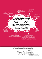 توسعه فیزیوتراپی در ایران یک چارچوب نظری