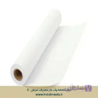 رول ملحفه یکبار مصرف عرض 80 سانت