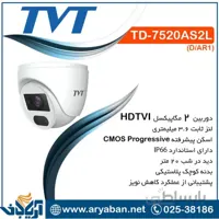 دوربین مداربسته دام 2 مگاپیکسل hdtvi برند tvt مدل td 7520as2l