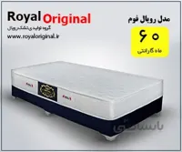 تشک رویال مدل طبی رویال فوم | سایز 200*90