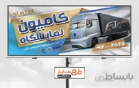 بنر نمایشگاه ماشین سنگین