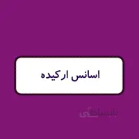 اسانس شمع - ارکیده