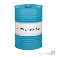 روغن موتور دیزلی بهران توربو دیزل 20w50(بشکه)