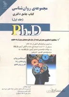 کتاب مجموعه روانشناسی جلد اول (نشر آراه)
