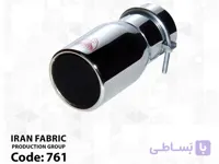 سر اگزوز اسپرت کد 761