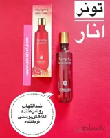 تونر انار وان اسپرینگ مرطوب کننده و مغذی - ONE SPRING