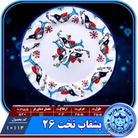 بشقاب تخت ۲۶ چینی میبد مروارید نقش مرغی رنگی
