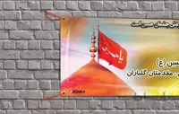 بنر کربلا
