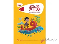 دفتر مشق نگاره هاکارپوچینو