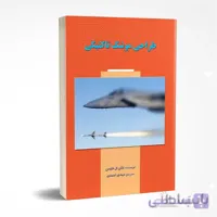 طراحی موشک تاکتیکی