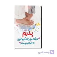 تخته شاسی روز پدر کد 781011