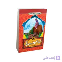مجموعه 14 جلدی من اهل بیت (ع) را دوست دارم(تک جلد)