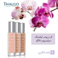 کرم پودر سیلیسیوم رنگ طبیعی