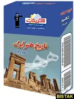 خرید کتاب فلش کارت تاریخ هنر ایران دهم هنرستان قلم