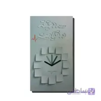 کتاب سه دقیقه در قیامت (تجربه ی یک مدافع حرم نزدیک به مرگ)