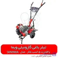تیلر باغی گازوئیلی ویما - 5 اسب بخار