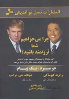کتاب چرا می‌خواهیم شما ثروتمند باشید؟ اثر دونالد جی. ترامپ
